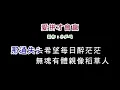 (伴奏版)葉啟田-愛拼才會贏(DIY卡拉OK字幕)