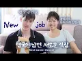 Download Lagu (반전주의) 영국 군인이었던 남편의 새로운 직장 공개 NEW JOB ALERT