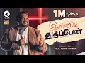 Download Lagu இன்னும் துதிப்பேன் | Innum Thuthipaen | Nandri 8 | Rev. Alwin Thomas