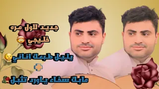 لاول مرة غمدان العاطفي مابك سخاءياورد تذبل اقلك ولاماقلك ياليل طبعك أناني2024 