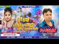 Download Lagu DEKH NACHE NACHE JACHI KULLI TAI PURULIA VIRAL SONG MIX BY GOLOK SANTALDIH