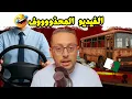 Download Lagu براءة سائق الحافلة الجزائري و هذا ما أخفاه الإعلام الألخيري 😱⁉️
