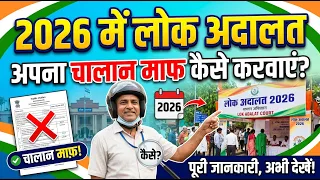 lok adalat me challan kaise bhare ,lok adalat 2026 march