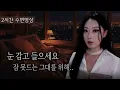 Download Lagu 쇼츠 그만보시고 이 영상으로 깊은 잠에 빠지세요 | 수면영상 토요미스테리