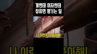 진짜 희롱 당하는거 같은 지리는 현장감ㅋㅋㅋㅋ Shorts 