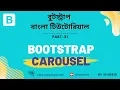 Bootstrap 5 Bangla Tutorial Bootstrap Carousel Part 21