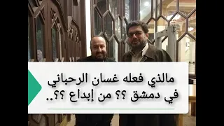 ر4K Elias Rahbani Charming Music موسيقى الياس الرحباني الرائعة تكريم الياس الرحباني في دمشق 