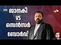 Download Lagu ജാനകി vs സെൻസർ ബോർഡ് | Sreejith Panickar | JSK | Janaki vs State of Kerala | Suresh Gopi