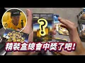 Download Lagu 這次改買精裝盒來復仇啦！能抽到超厲害的限量卡嗎？中信兄弟2024球員卡開箱EP2！