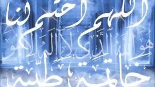 نجاة إلهي ما أعظمك في قدرتك وعلاك دندنها