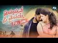 Download Lagu MASTUNNAVE O MAISAMMA || UNABLE || FULL VIDEO SONG | RAMU RATHOD |JANNU MADHU SANTHI RAJ MASTER||