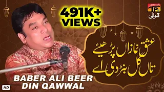 Ishq Namazan Parhye Taan Gal Banrdi Ae Babar Ali Beerdeen Qawwal TP Qawwali 