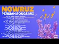 Download Lagu NOWRUZ 1404 MIX 🌼 Persian New Year Mix  | بهترین آهنگهای نوروزی