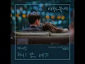 다시 난, 여기 Here I Am Again - Yerin Baek
