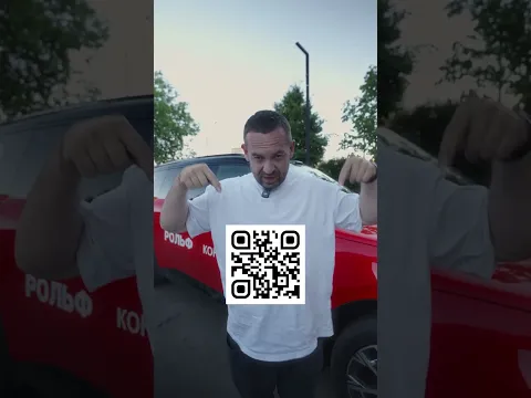 Рольф Контроль.