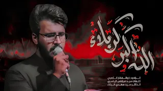 الله اكبر كربلاء الملا ذوالفقار الكعبي تنفيذ الكافل ميديا 