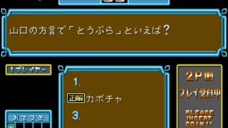 Adventure Quiz 2 Hatena No Daibouken 1990 Capcom Arcade MAME Hatena 
