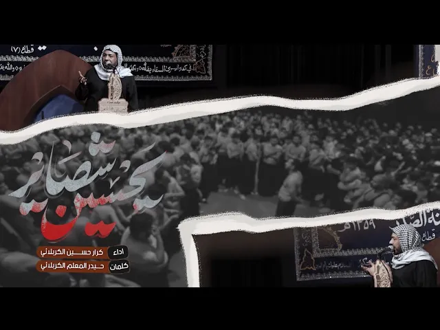 ⁣يحسين شصاير || الرادود حسين الزغير الكربلائي || #حسين_الزغير_الكربلائي