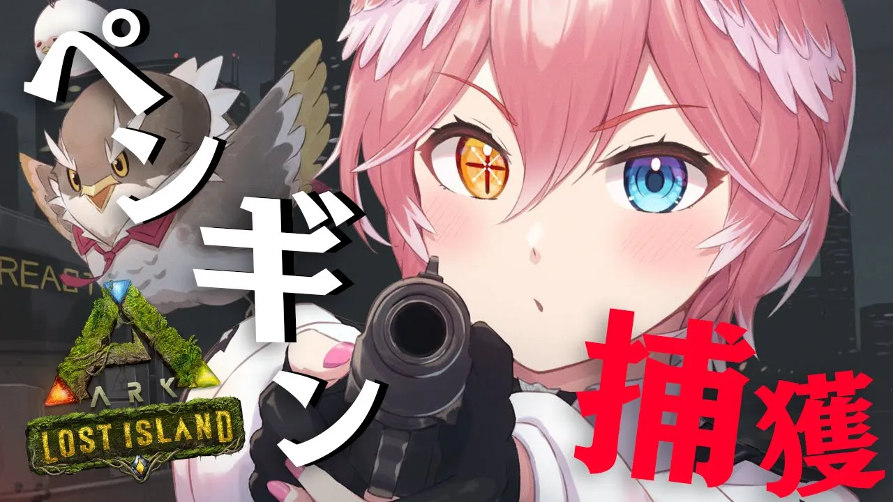 【ARK】ルイ友さんをGETするぞおおおおおおおおおお【鷹嶺ルイ/ホロライブ】