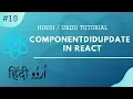 How to use componentDidUpdate method in React Learn React in Hindi and Urdu