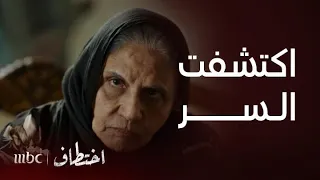 اختطاف الحلقة 7 أم ماجد تواجه أبنها بعد ما كشفت سر أختطافه للينا 