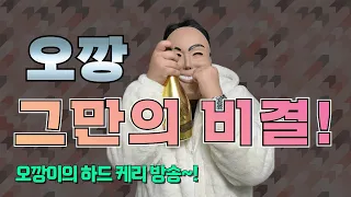 [카지노]오깡이와 함께하는 방송~ #카지노