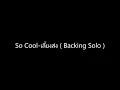 So Cool-เลี้ยงส่ง ( Backing Track Solo )