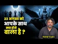 Download Lagu Shani Amavasya Ka Raaz | 33% लोगों पर शनि का प्रभाव होता हैं | Akshat Gupta