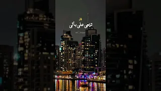 كل ليلة وكل يوم تيجي علي بالي Viral اكسبلور Foryou Trending تصميمي 