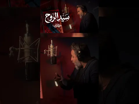 يا أبا عبدالله.. #حسين_فيصل #محرم1448 #محرم