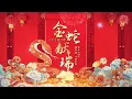 Download Lagu DJ【❤️新年歌曲 2025❤️】Chinese New Year Song 2025【KTV 歌词版】@NiceMusicBox