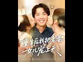 Download Lagu [MULTI SUB] 「重生后我把老婆女儿宠上天」#短剧 #爱情 #短剧 #虐恋
