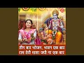 Download Lagu Teen Baar Bhojan Bhajan Ek Baar Ram Teri Mala Japi Na Ek Baar