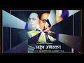 Download Lagu Happy birthday Babasaheb Ambedkar whatsapp status