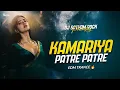 Lagu Kamariya Patre Patre | Edm Trance Extended Bass | Bhojpuri Virel Mix | Dj Satyam Rock