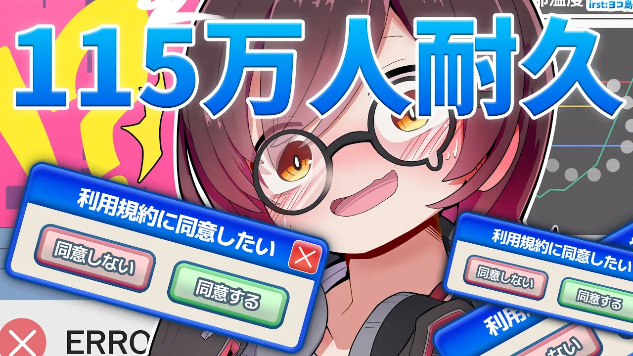 【115万人耐久 】利用規約に同意するのが先か115万人達成が先か！ボクはロボットではありま、まままままままままｍ【ホロライブ/ ロボ子さん 】