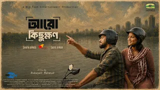 Aro Kichukkhon | আরো কিছুক্ষণ | Short Film | Shafin Ahmed | Sadia Ayman | Bangla New Natok 2026