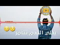 حسام الرسام ||أويلي من الزمن الاغبر ||مع الكلمات