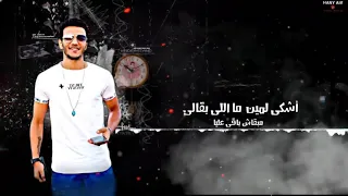 مهرجان جرا اي ياصاحبى المر طالك وانت مش داري حوده بندق 2022 توزيع زيزو المايسترو 