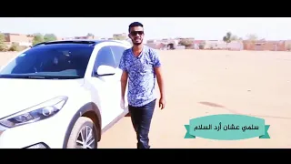 حسين الصادق كليب سلمي عشان ارد السلام 