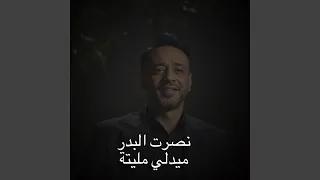 مدلي مليته دندنها