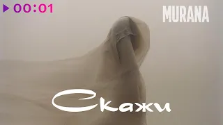 MURANA скажи Official Audio 2025 
