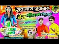 Download Lagu 💃 जुवानाय जुवानाय.. बेस बड़ाव की टॉप खुलो 🕺 || सुपरहिट टिमली धमाका 2019 || सोहन मौर्य \u0026 विकास मौर्य