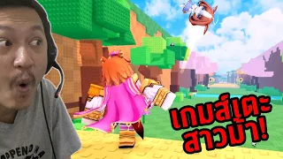 เกมส์เตะสาวม้า!! :-Roblox Kick an Uma