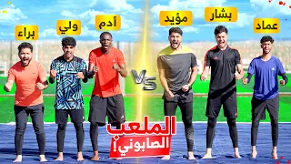 تحدي مباراة بالملعب الصابوني بين لاعبين            مين اللي فاز     دندنها