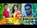 Download Lagu Mawa Maga Hariyata - Thushara Joshep New Song 2019 | Diuranna Baha Neda 2