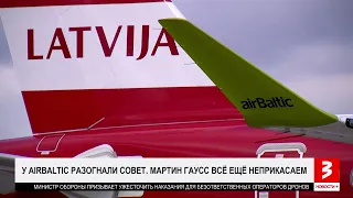 Как аэропорт защитят от НЛО и что будет с airBaltic? «Новости+», 21 января 2025 г.