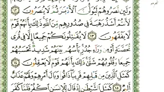 عبد الرحمن العوسي سورة الحشر كاملة بصوت القارئ عبد الرحمن العوسي المصحف الملون 