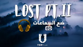 Lost Sky, Shiah Maisel - Lost pt. II - (8D Audio) أغنية رائعة بالموسيقى الشهيرة🎧 بتقنية