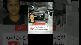 اقوي ريأكشن من الأخ الأكبر الأخ اخد وضعيه الدفاع عن اخوه وتواضع صاحب السياره 